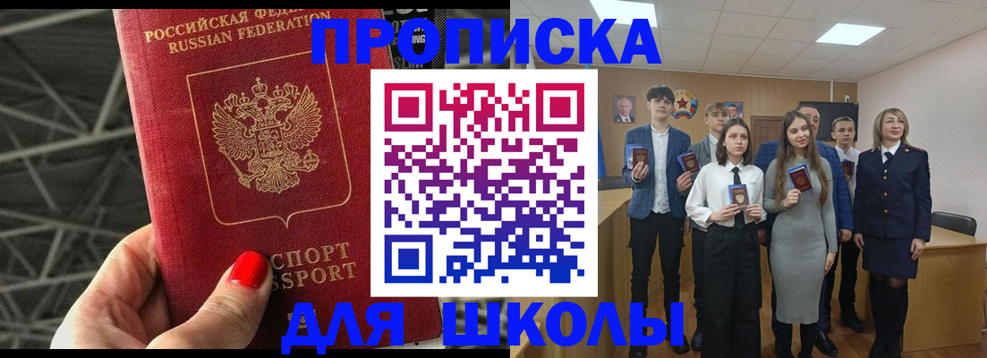 прописка регистрация в Новосибирске