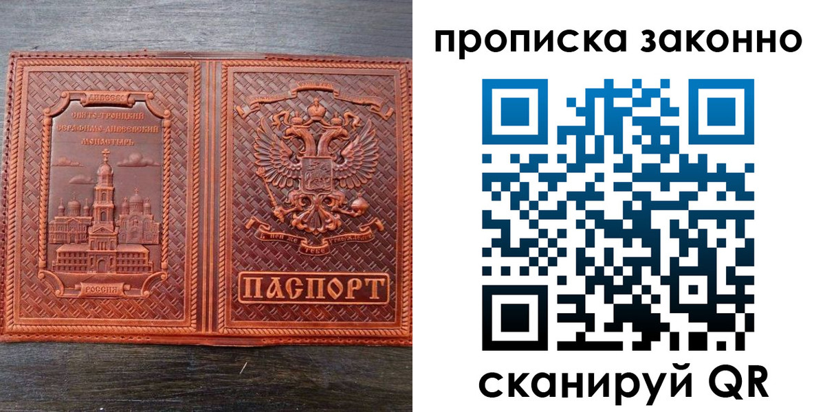 временная прописка в Новосибирске