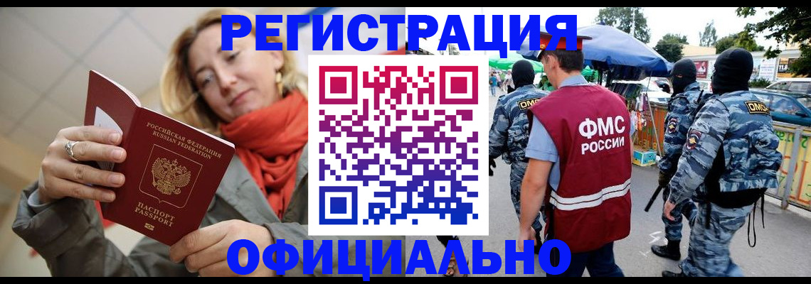 временная прописка в Новосибирске