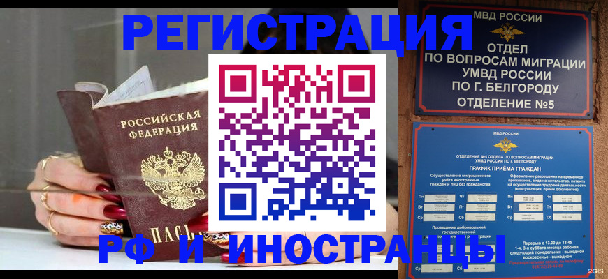 прописка в Новосибирске