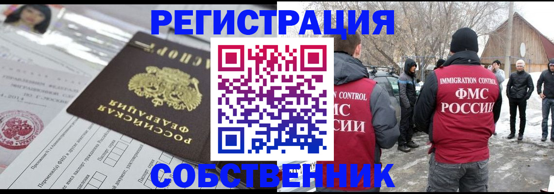 временная регистрация гарантия в Новосибирске
