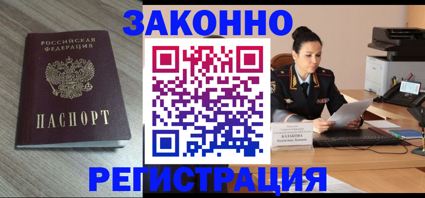 прописка иностранных граждан в Новосибирске