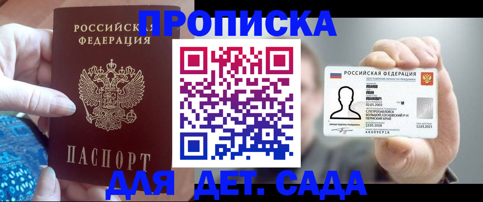 временная регистрация недорого в Новосибирске