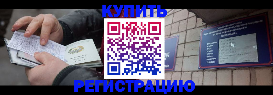 прописка для работы в Новосибирске