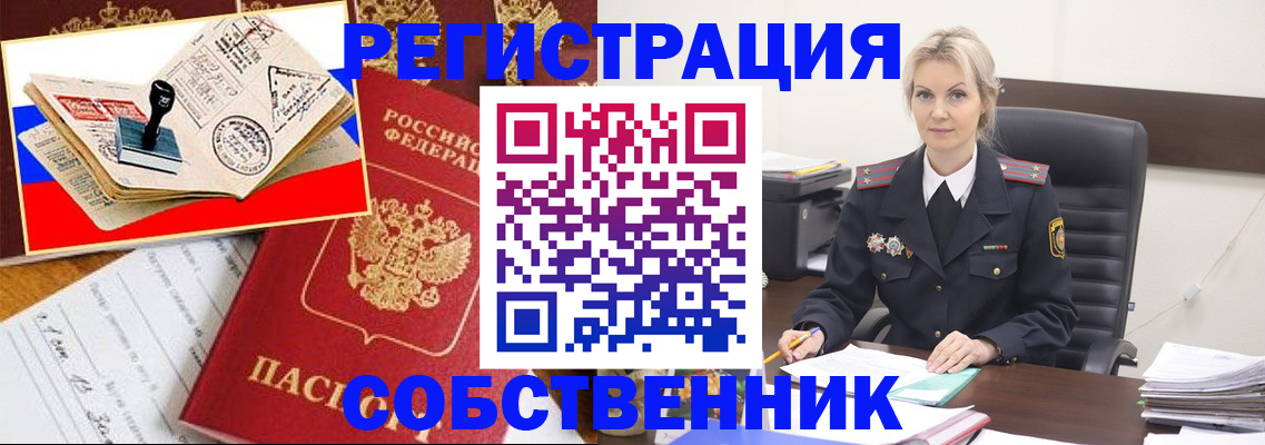 миграционный учет в Новосибирске