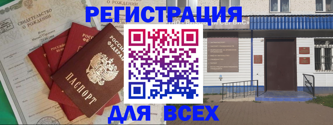 купить прописку в Новосибирске