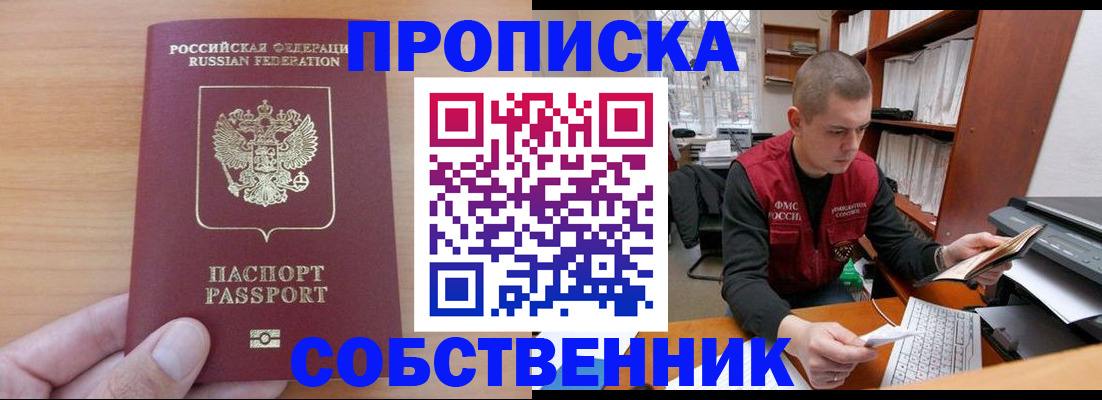 временная регистрация для школы в Новосибирске