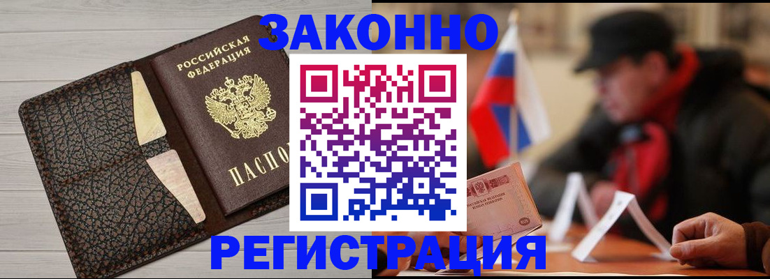 прописка 2025 в Новосибирске