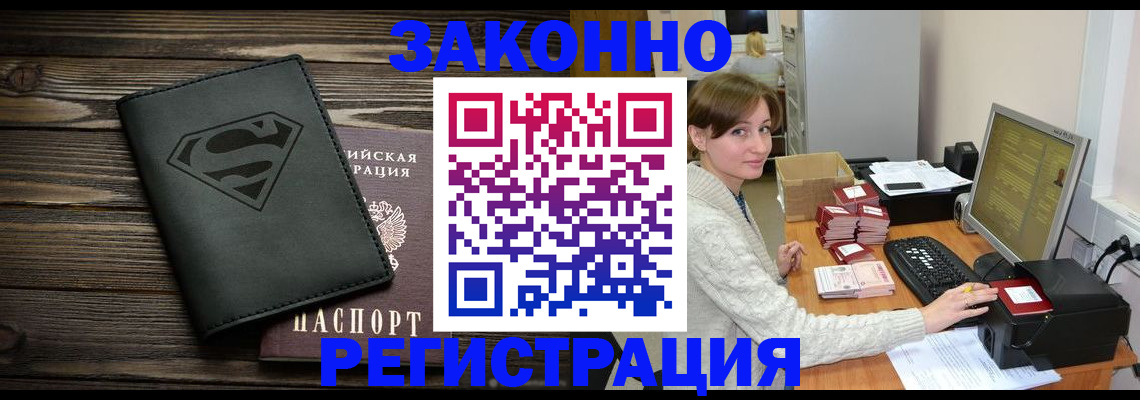 временная регистрация для всех в Новосибирске