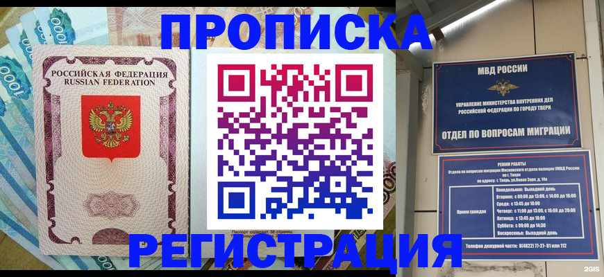 временная регистрация собственник в Новосибирске